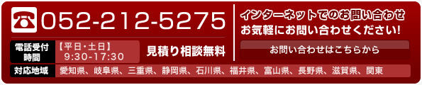 電話番号：052-212-5275