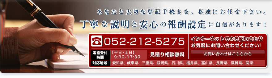 愛知総合法律事務所 登記相談